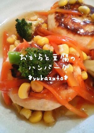 おからと豆腐のハンバーグ-レシピのメイン写真