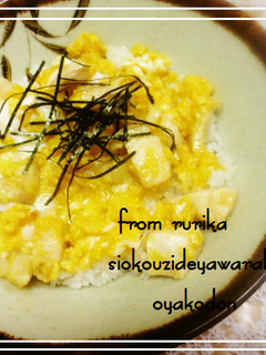 簡単◆塩麹で柔らか親子丼◆-レシピのメイン写真