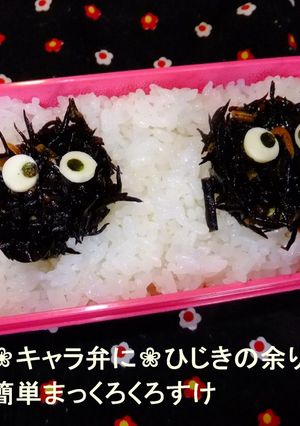 ❀キャラ弁に❀ひじき煮でまっくろくろすけ-レシピのメイン写真