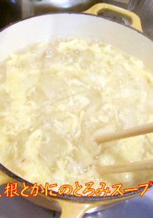 大根と蟹のトロミスープ-レシピのメイン写真