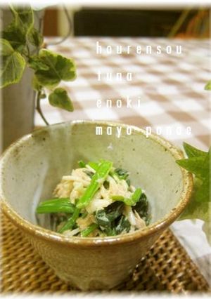 ほうれん草とツナのマヨポン和え☆-レシピのメイン写真