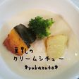 豆乳のクリームシチュー