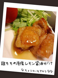 鶏ももの唐揚レモン醤油がけ-レシピのメイン写真