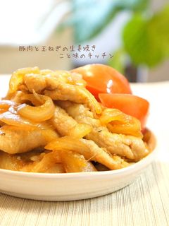 豚肉と玉ねぎの生姜焼き-レシピのメイン写真