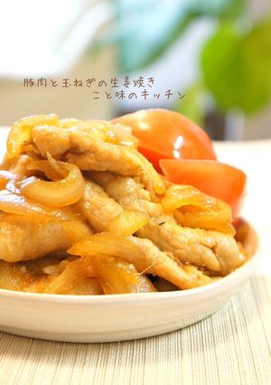 豚肉と玉ねぎの生姜焼き-レシピのメイン写真