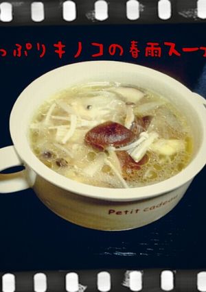ヘルシー!!キノコたっぷり春雨スープ-レシピのメイン写真