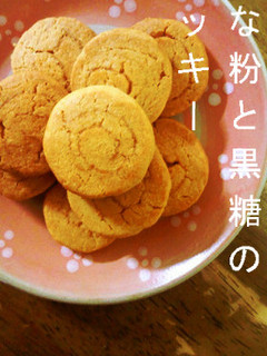 きな粉と黒糖のクッキー-レシピのメイン写真
