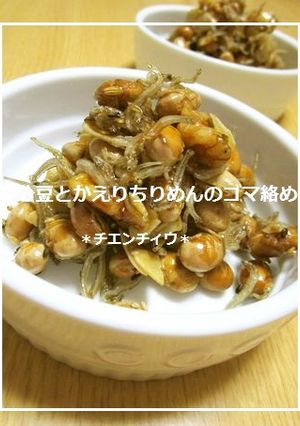 節分豆とかえりちりめんのゴマ絡め-レシピのメイン写真