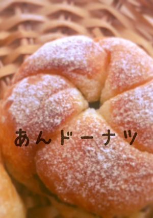 あんドーナツ-レシピのメイン写真