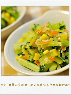 残り野菜de立派な一品♪ショウガ塩麹炒め-レシピのメイン写真