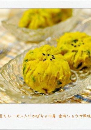 豆とレーズン入りかぼちゃ茶巾ショウガ風味-レシピのメイン写真