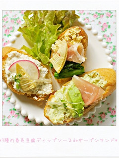 3種春色豆腐ディップdeオープンサンド-レシピのメイン写真