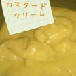 超簡単☆カスタードクリーム