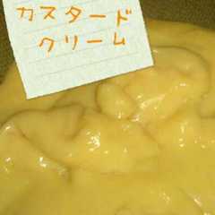 超簡単☆カスタードクリーム-レシピのメイン写真