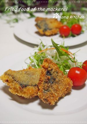 サバっ！　鯖ふら～ぃ-レシピのメイン写真
