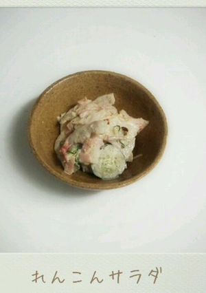 蓮根サラダ(ごまマヨ味)-レシピのメイン写真
