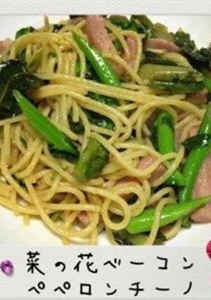 菜の花ベーコンペペロンチーノスパゲティ-レシピのメイン写真
