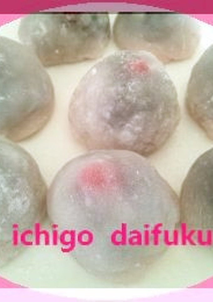 ♪いちご大福♪　前回より甘めに☆-レシピのメイン写真