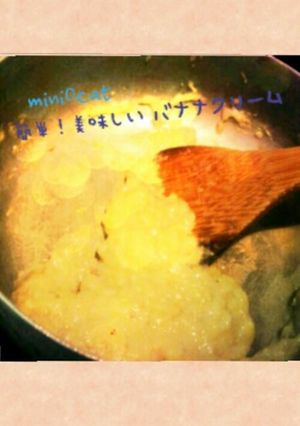 簡単！美味しい♡バナナクリーム-レシピのメイン写真