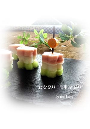 ひな祭りに♡簡単3色飾り　-レシピのメイン写真