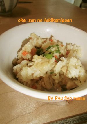 お母さんの炊き込みご飯-レシピのメイン写真