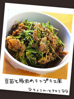 豆苗と豚肉のチャプチェ風-レシピのメイン写真