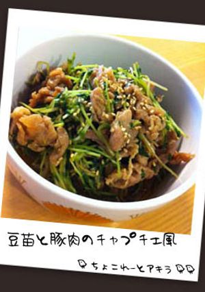 豆苗と豚肉のチャプチェ風-レシピのメイン写真