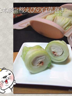 鶏むね肉と桜えびの白菜巻き-レシピのメイン写真