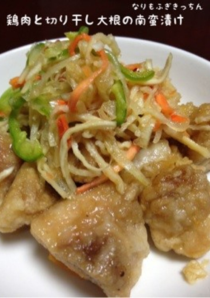 鶏肉と切り干し大根の南蛮漬け-レシピのメイン写真