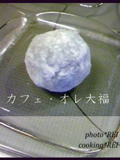 ★カフェ・オレ大福-レシピのメイン写真