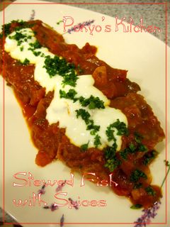 鯖のスパイシー煮込み♡トルコ風-レシピのメイン写真