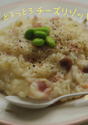 とろっとろチーズリゾット-レシピのメイン写真