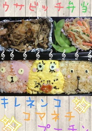 キャラ弁*ウサビッチ-レシピのメイン写真