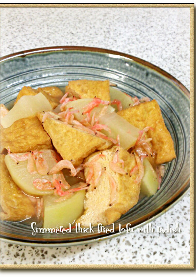 干しエビ入り大根と厚揚げの煮物-レシピのメイン写真