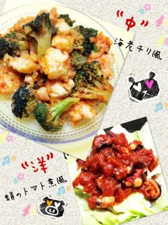 ケチャップで1for2海老チリ&トマト煮-レシピのメイン写真