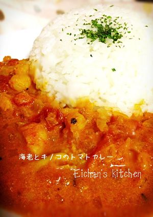 ✿海老とキノコのトマトカレー✿-レシピのメイン写真
