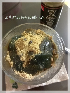 ダイエットに低カロリーわらび餅♪-レシピのメイン写真