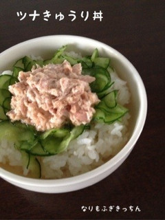 5分で簡単*ツナきゅうり丼-レシピのメイン写真