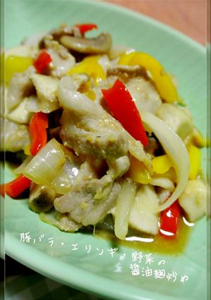 簡単♡豚バラ・エリンギ・野菜の醤油麹炒め-レシピのメイン写真