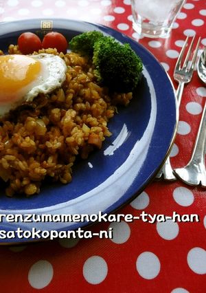 レンズ豆のカレーチャーハン-レシピのメイン写真