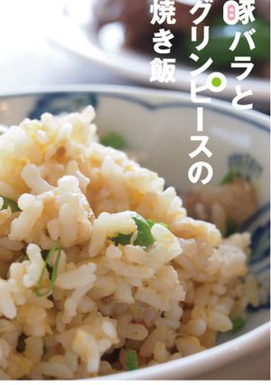 豚バラとグリンピースの焼き飯。-レシピのメイン写真