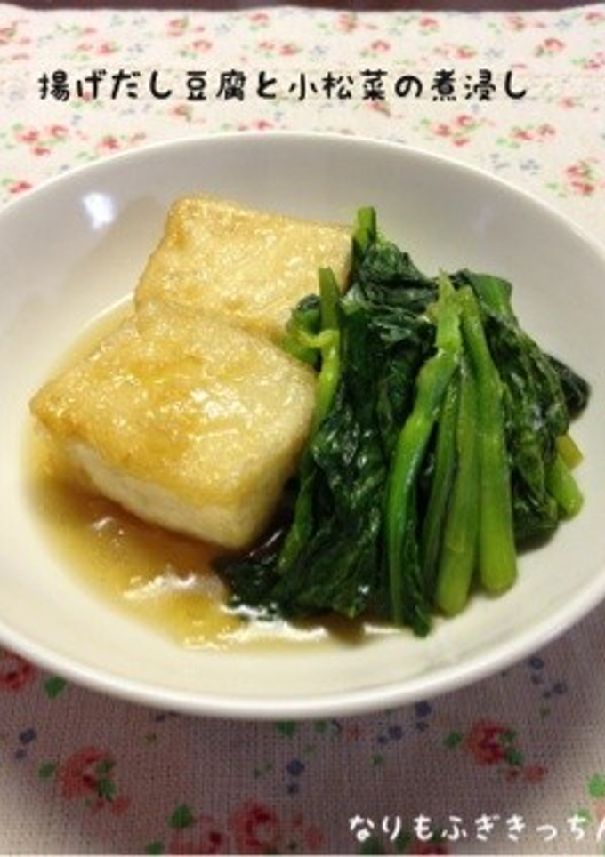 揚げだし豆腐と小松菜の煮浸し＊妊婦ご飯-レシピのメイン写真