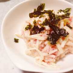 รูปของ 大根とマグロのマヨ和え