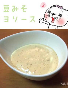 豆みそマヨソース-レシピのメイン写真