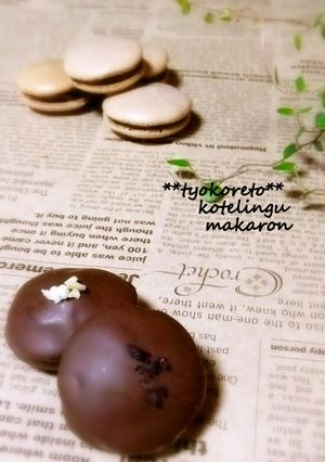 ＊失敗マカロンのごまかしかた＊-レシピのメイン写真