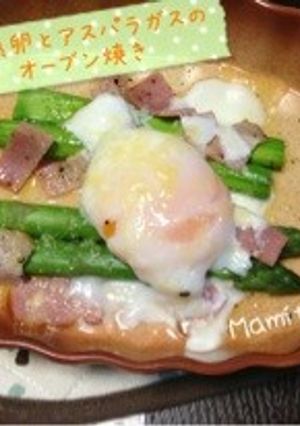 半熟卵とアスパラガスのオーブン焼き-レシピのメイン写真