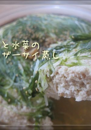 豆腐と水菜の簡単ザーザイ蒸し-レシピのメイン写真