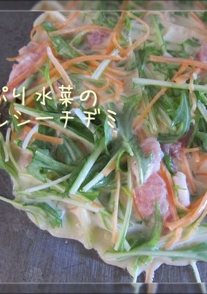 たっぷり水菜のヘルシーチヂミ-レシピのメイン写真