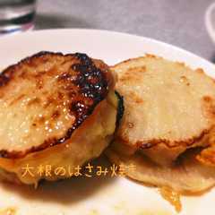 รูปของ 大根のはさみ焼き