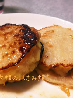 大根のはさみ焼き-レシピのメイン写真